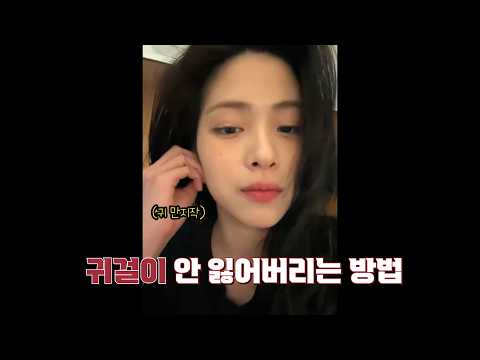 [ITZY]귀걸이 안 잃어버리는 방법-썸네일