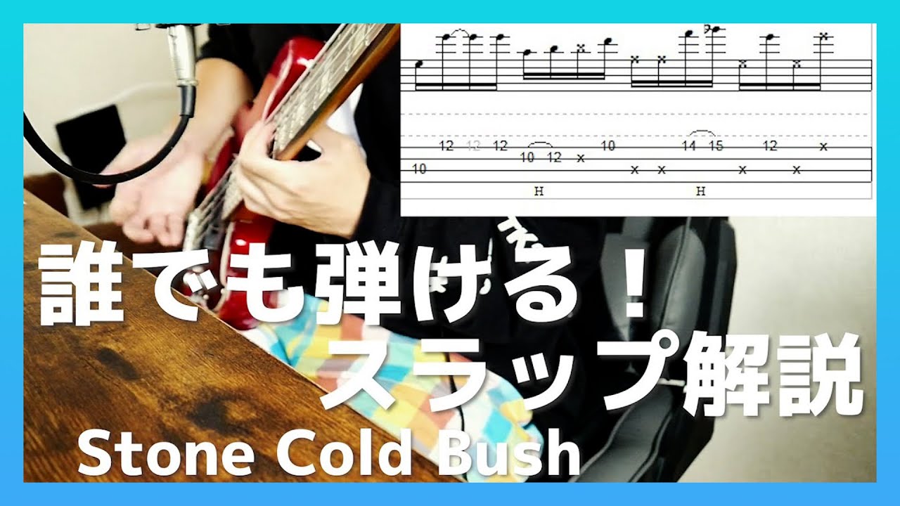 ベース スラップがかっこいい曲メドレー 弾いてみた Youtube