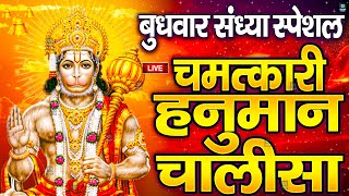 Download Lagu LIVE: श्री हनुमान चालीसा | Hanuman Chalisa | Jai Hanuman Gyan Gun Sagar |hanuman chalisa live bhajan MP3