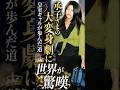 皇室ギャルが歩んだ道承子さまの大変身劇#shorts #皇室 #皇族
