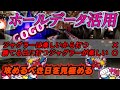 ＃25 「ホールデータを活用しよう」