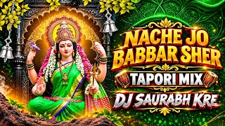 Nache Jo Babbar Sher | Tapori Mix | Navratri Special Mix | Dj Saurabh Kre 