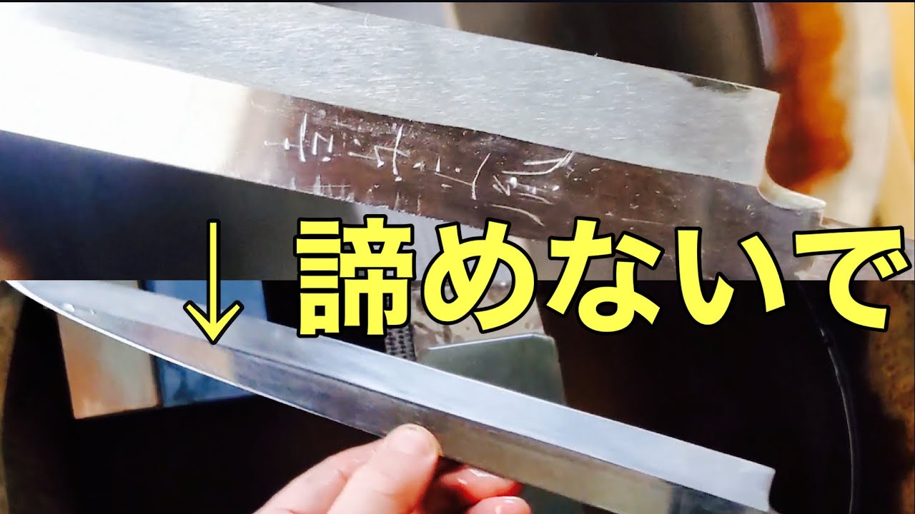 【その包丁】根気よく研いで磨けば綺麗になりますよ‼️（新潟三条 吉与正胤）