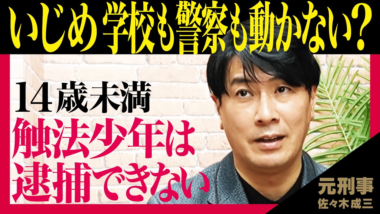 【いじめ動画拡散】学校も警察も動いてくれない？【私刑は正義なのか】