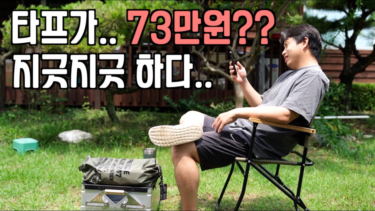 아무 혁신도 없이 색장난으로 호갱대접하는 타프들 가운데 간만에 참신한 타프 소개 | 힙노타이즈 칠린247