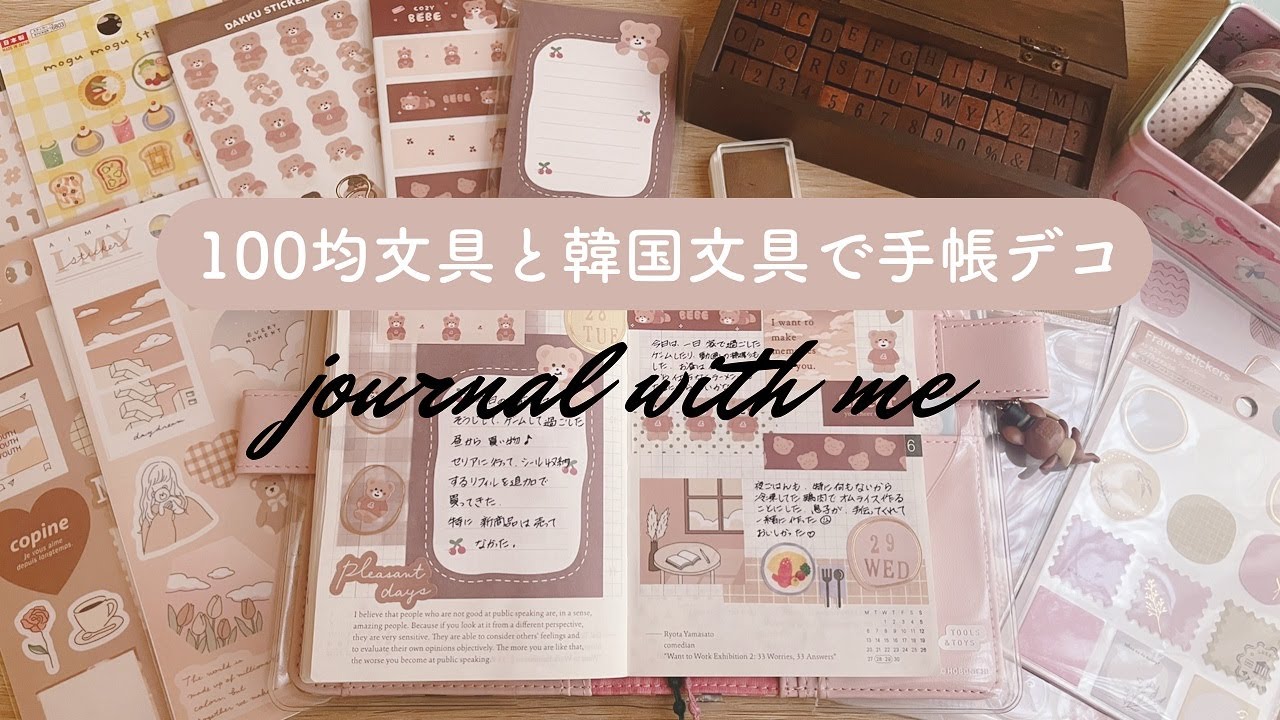 手帳デコ】100均文具と韓国文具で手帳デコ｜mmesh｜Journal with me