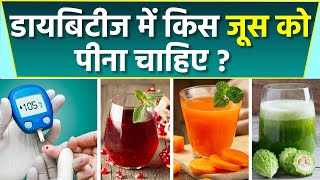 Diabetes Patient को कौन सा जूस पीना चाहिए | Diabetes Me Konsa Juice Pina Chahiye | Boldsky screenshot 5