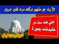 History of dargah murad faqeer jarwar  olya murad faqeer jarwar  aman abad  sindhi  aazad view