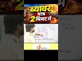 ब्यावर जिला मात्र 2 मिनट में | Rajasthan GK Byawar District | RPSC/RAS/CET Exam