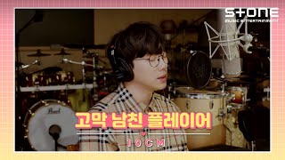 [🍯👂고막 남친 플레이어] 10CM｜meenoi (미노이) - Tea time (Feat. 10CM)｜Stone Music+