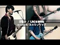 8月の / UNICORN【covered by ユニレンジャイ】