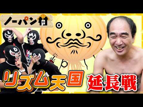 [No-Pants Village] Rhythm Heaven: The Extended Cut