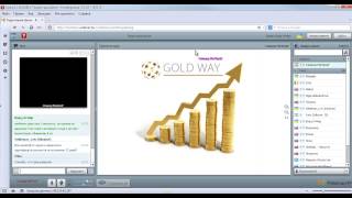 ✔ Запись Презентации GOLD WAY ✔ Запись Презентации GOLD WAY