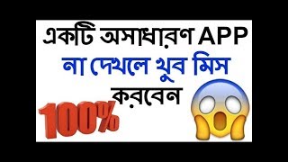 Famous 2017 Best Android App || bangla mobile tips II Bangla Tutorial Net Worth