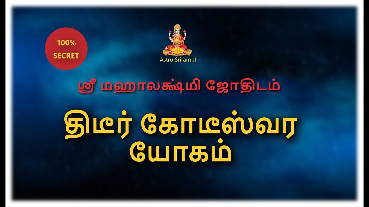 திடீர் கோடீஸ்வர யோகம்...