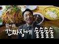 하루 10그릇 한정 간짜장 맛집