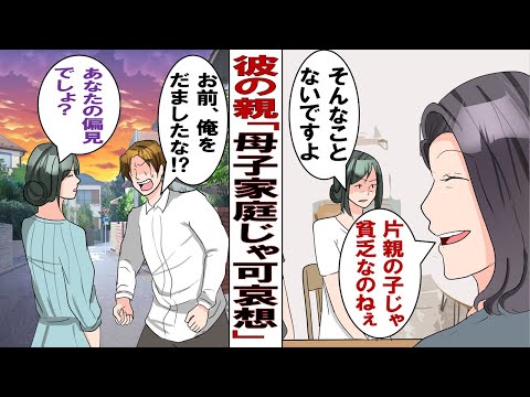 [Manga] "How could someone from a single-parent family become my daughter-in-law!" His mother moc...