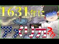【HOI4】現代アメリカを17世紀に送った結果www[Ring of Fire1632][ゆっくり実況]