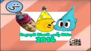 Download lagu Cartoon Network Arabic - Continuity (December 31, 2013 - January 1, 2014)