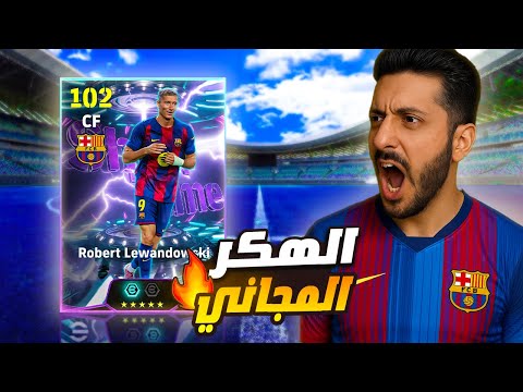 أول تجربة ل ليفاندوفسكي في  2026 لاعب غريييب
