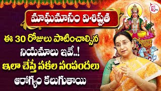 Ramaa Raavi - మాఘమాసం విశిష్టత 2023 | Magha Masam Significance and Pooja Vidhanam | @SumanTVLife