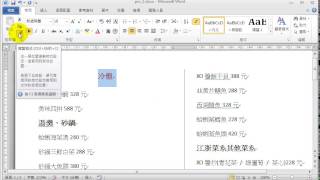 Word 2010 菜單製作