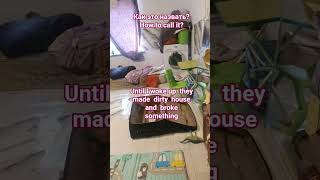 #routines #dirty #house #motivation #ракнеприговор #cancerfight #cleaning #уборка #дом #дети #устала