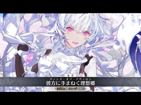 FGO】Lady Avalon (Pretender) Servant Demonstration 「レディ