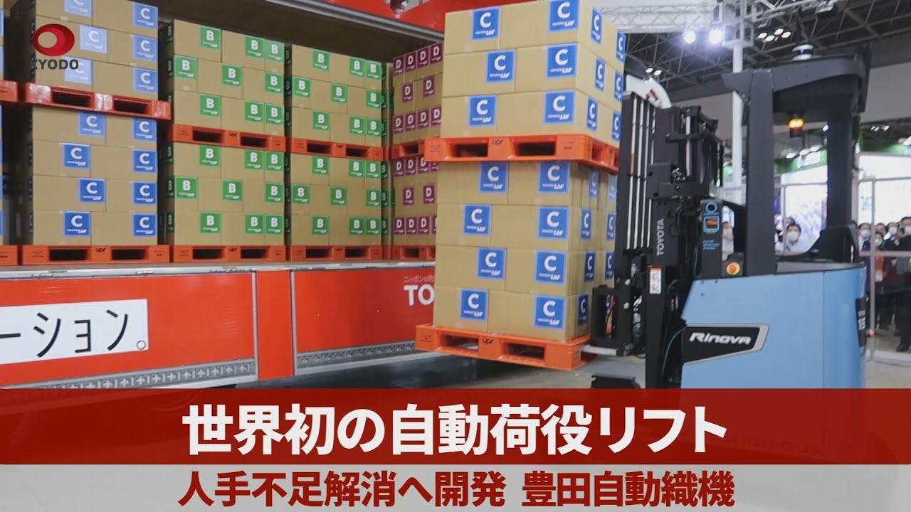 Toyota Industries develops world's first automated lift to