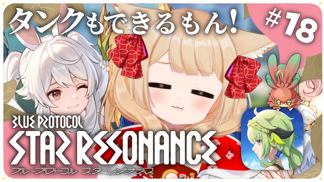 【ブルプロ：スターレゾナンス】みんなのM16もお手伝いしよ！【狐森ろべ／VTuber】 2026,02 #18