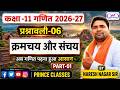 📚 कक्षा 11 गणित अध्याय 06 | क्रमचय और संचय | PART-01 | RBSE Board