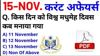 Golden Dose #265 | Nov. 15, 2018 Current Affairs | Daily Current Affairs | रटलो करंट Gk- Aaj Ka News