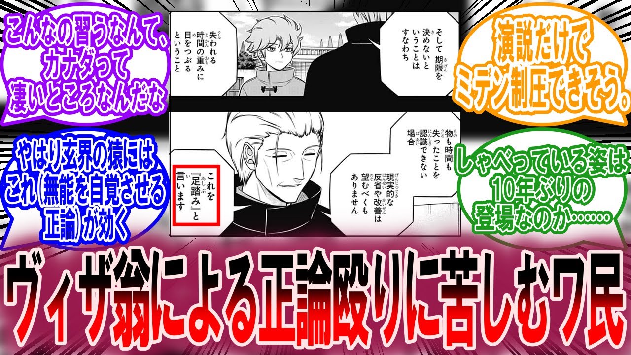 Latest Chapters 246 and 247] Readers' Reactions to the People