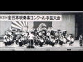 1980年　第21回 全日本吹奏楽コンクール中国大会　山口県立高森高等学校吹奏楽部  呪文と踊り