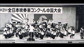 呪文と踊り 全国大会 演奏 相模原市立由野台中学校吹奏楽部 Youtube 呪文と踊り 全国大会 演奏 相模原市立由野台中学校吹奏楽部 Youtube