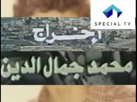 سبيشل تي في رحلة الأوهام 