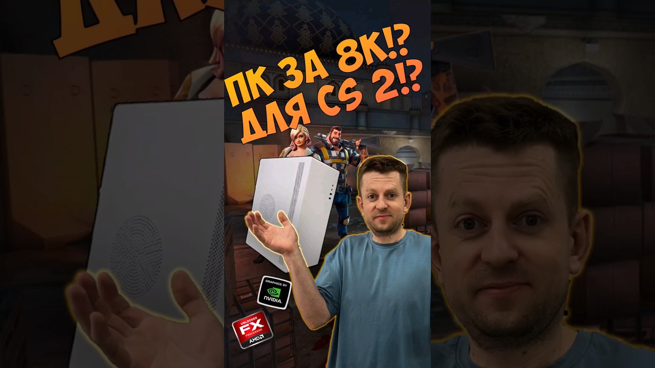 ПК за 8К!? FX4330 в 2024? 
