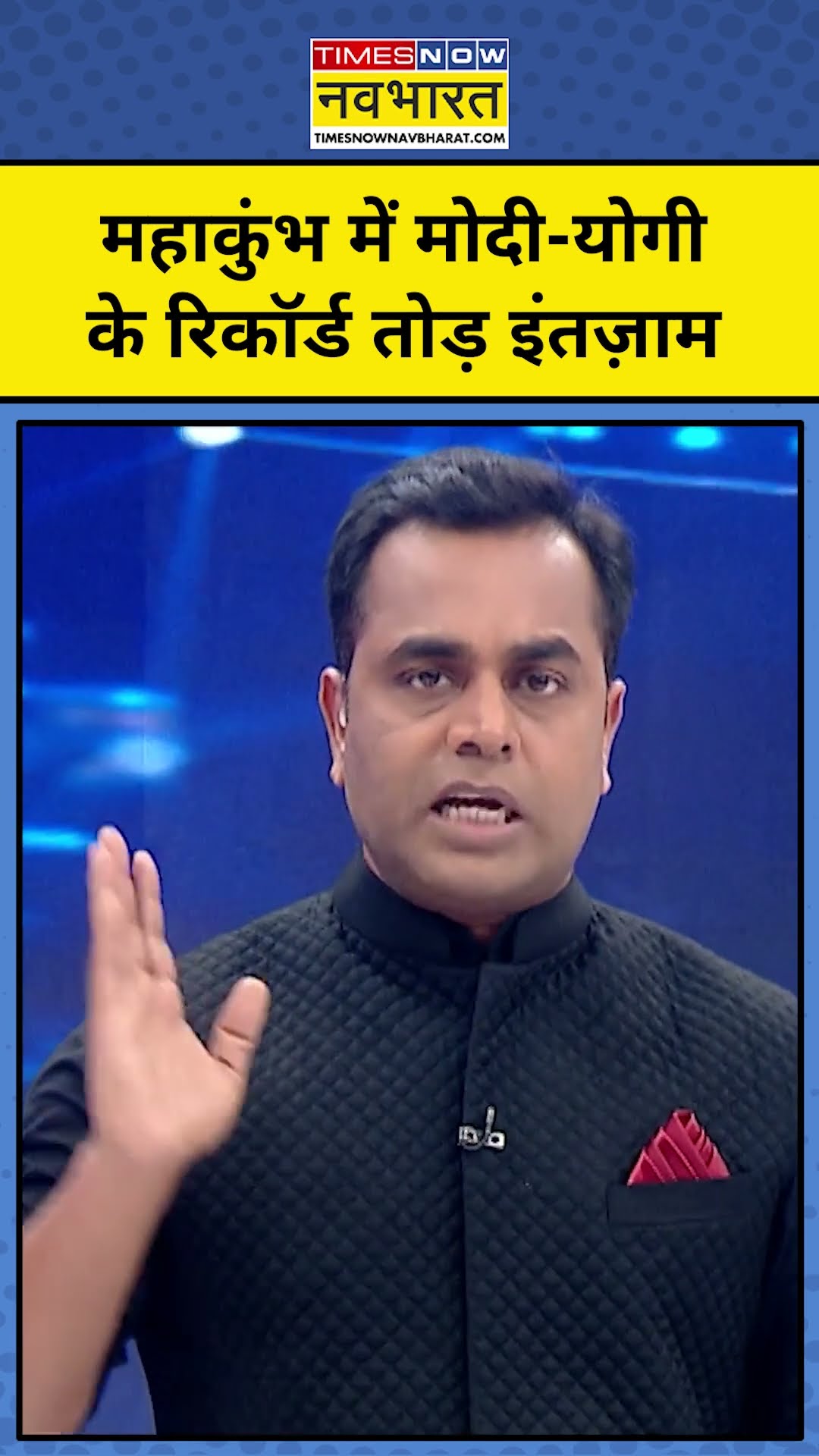 News ki Pathshala With Sushant Sinha: Mahakumbh में Modi-Yogi के रिकॉर्ड तोड़ इंतज़ाम !tnnb