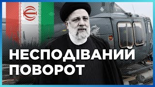 Після смертельної АВАРІЇ з Раїсі сталося дещо ДИВНЕ. Іран ПОПРОСИВ допомоги у США. СЕМИВОЛОС