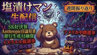 2026年10月30日(金) 週間振り返り配信 覚悟のノーポジ！投機において防御は最大の攻撃であるっ！