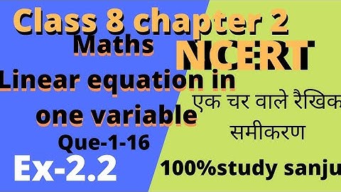 NCERTclass8exercise2.2 linear equation in one variable ch 2 100% study Sanju एक चर वाले रैखिक समीकरण