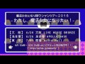 魔法少女になり隊 ワンマンツアー2016 告知映像到着!