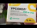 Начинаю лечение желчекаменной болезни по растворению камней
