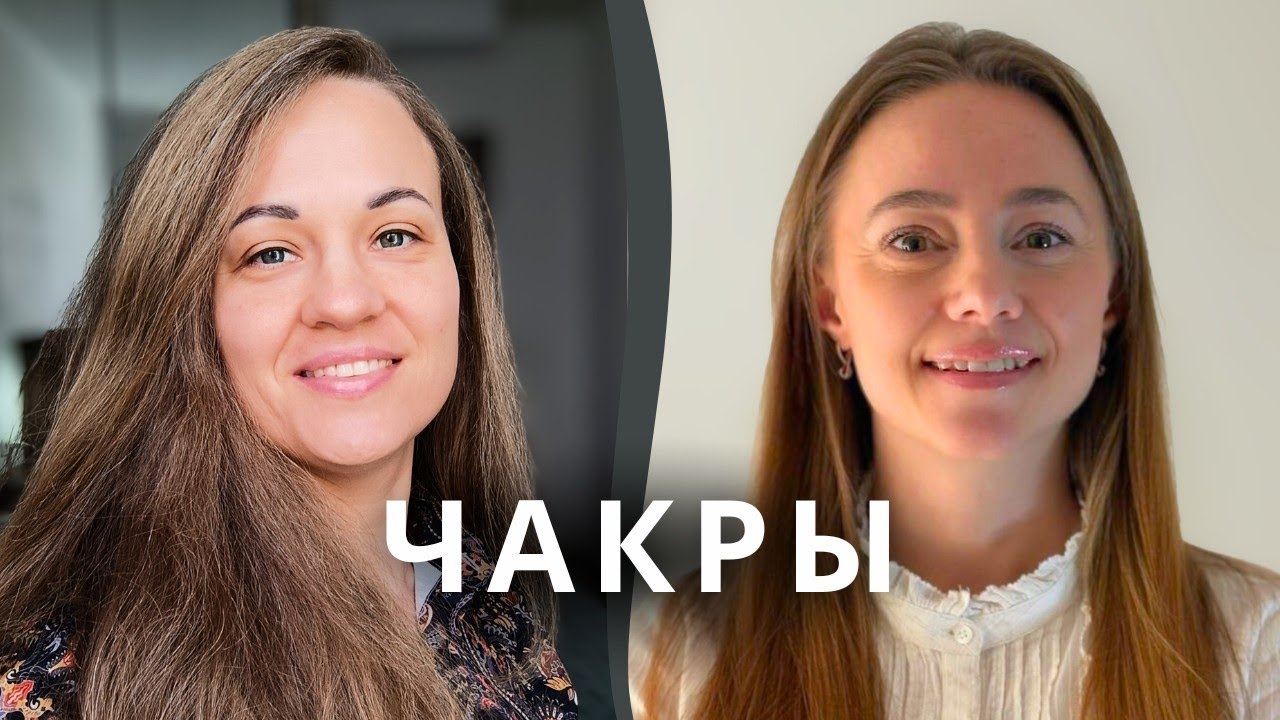 Как чакры влияют на нашу жизнь