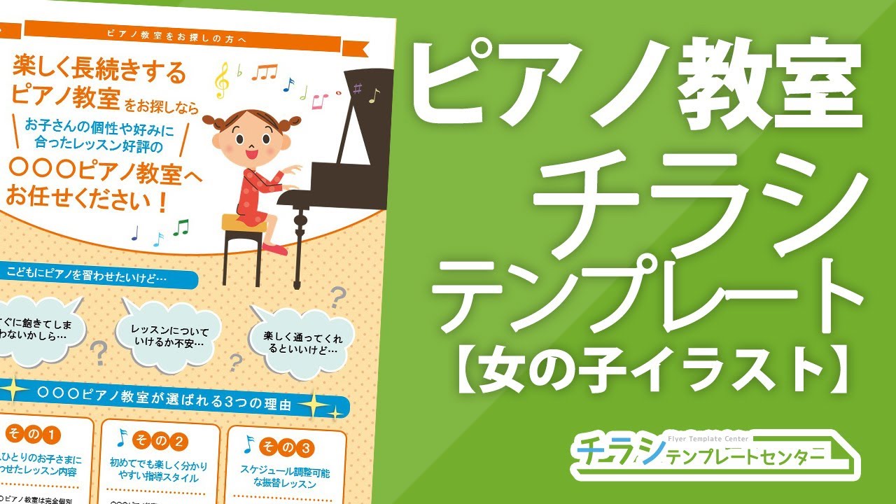 ピアノ教室チラシデザインテンプレート 女の子イラスト Powerpoint版の編集解説 Youtube