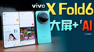 「小白」vivo X Fold6体验:原子工作台和AI交互,多任务流新解法?
