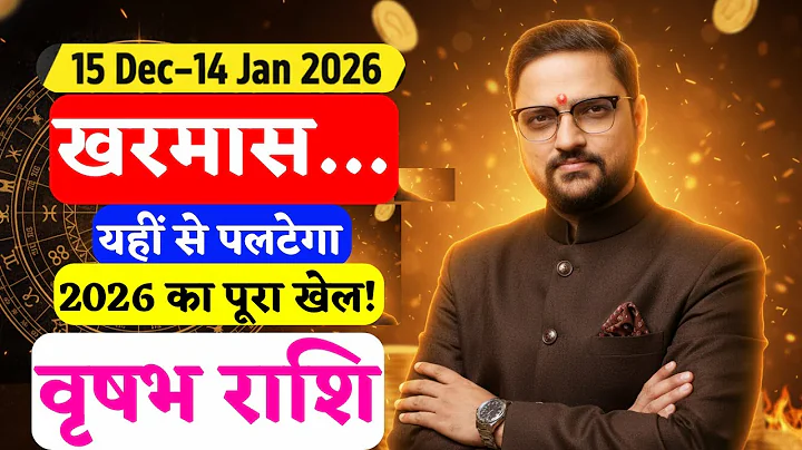 वृषभ राशि 15 Dec–14 Jan 2026 | Kharmas 2025 | Taurus Predictions | किस्मत पलटने वाला समय