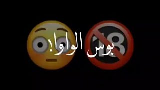 كرومات اغنية بوس الواوا😂🔥🎶بدون حقوق شاشة سوداء ❤🍃