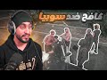 بث مباشر كافح ضد عصابه سوبيا كاملة قراند الحياه الواقعيه GTA5