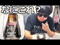 セブンの高級おにぎり(360円)にブチギレ！